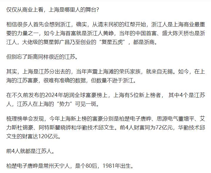 上海新晋五位全球富豪，学霸背景耀眼，其中四杰源自江苏多地：苏州、常州、泰州、南通