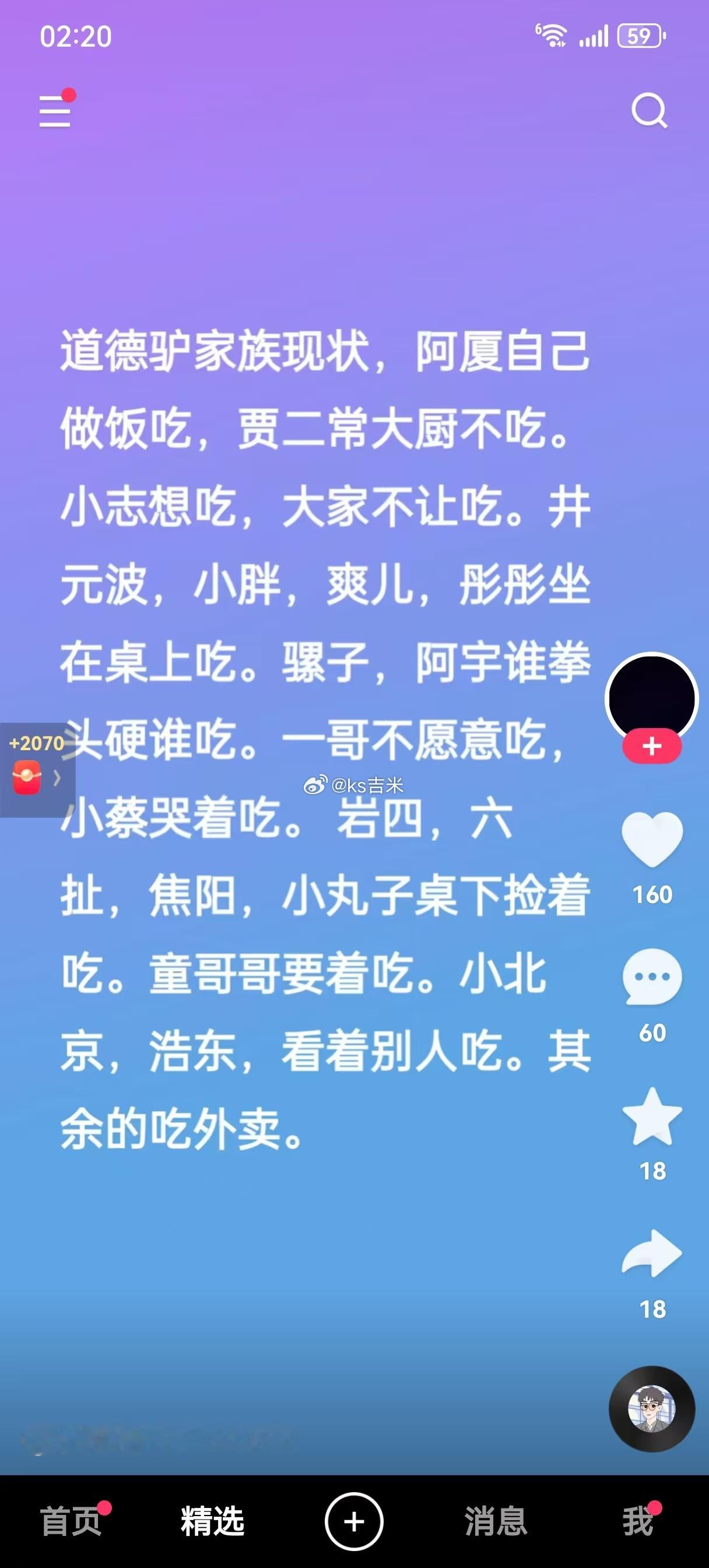 网友点评驴家班现状：阿厦自己做饭吃，贾二常大厨不吃。小志想吃，大家不让吃。井元波