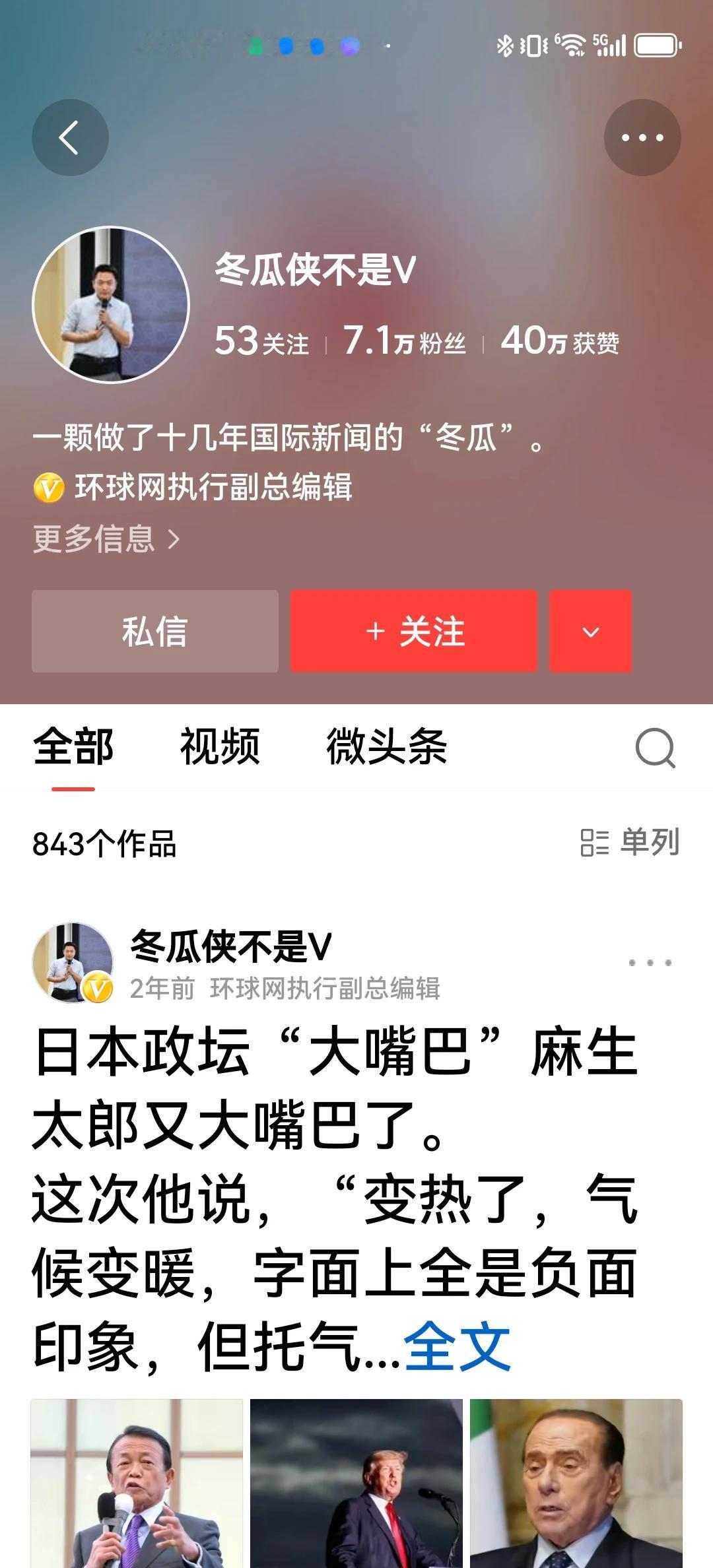 【环球网执行副总编的头条号停更2年了，就冲这一点，令人尊敬】偶然机会，看到大名鼎