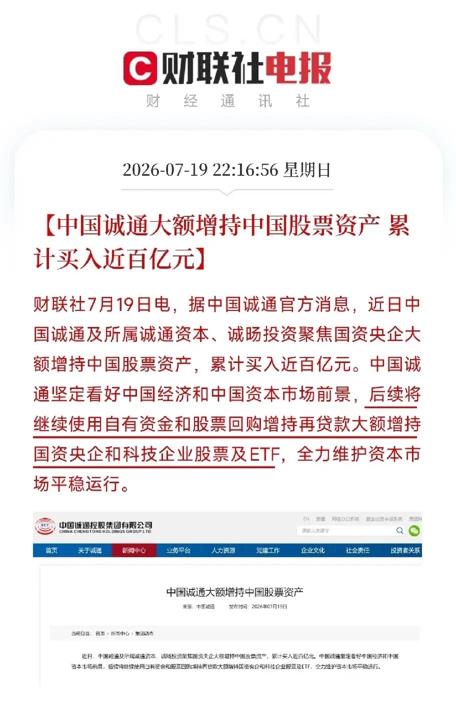 上周，国家队真金白银出手了！这一次，直接往股市里砸了几百亿。7月19日晚间，两条