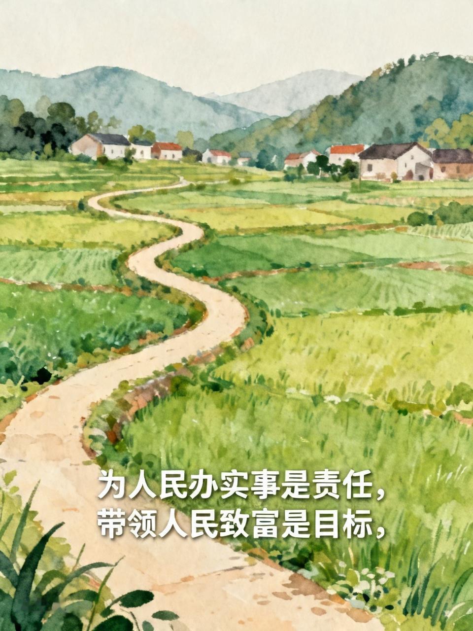 村干部确实该为人民办实事、办实业，带领大家致富。像漳州市长泰区林墩综合服务中心石