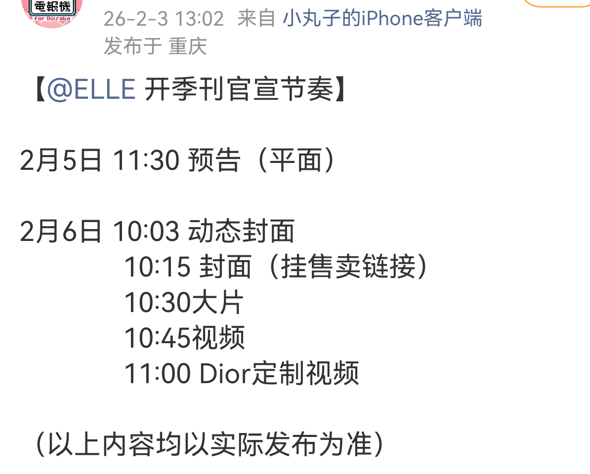 迪丽热巴ELLE开季预热！！重要月份全满贯，热巴🐮 