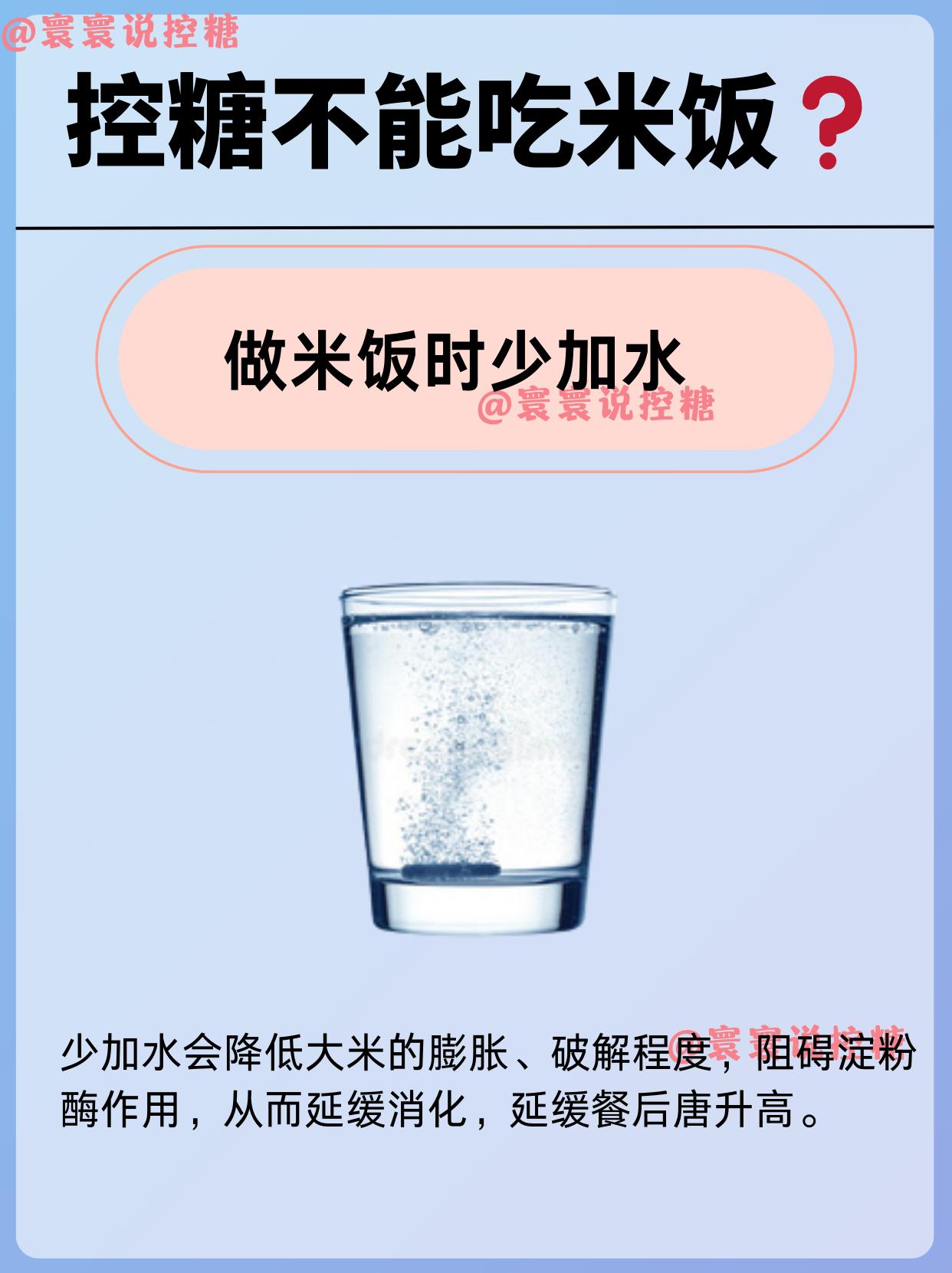 控糖不能吃米饭❓5个小技巧学起来。