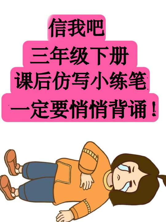 简直绝了‼️三年级下册语文仿写小练笔㊙️