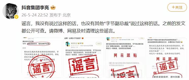腾讯字节高管互喷？刚刚辟谣了！
近日，有传言称，腾讯副总裁批“低质洗脑短视频像猪