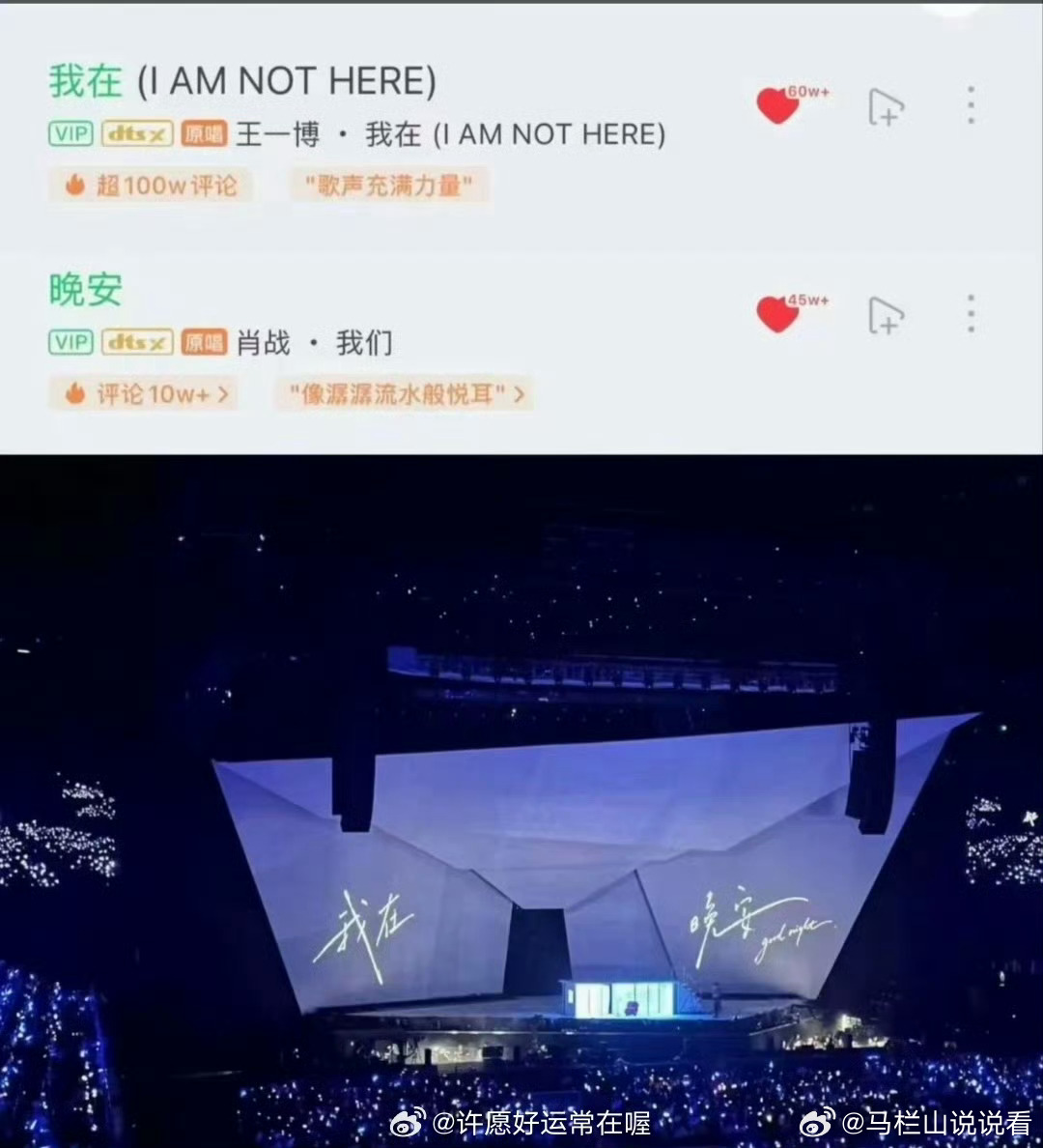 肖战演唱会额额额额看到粉丝发的这个，些微有点吓人 ​​​