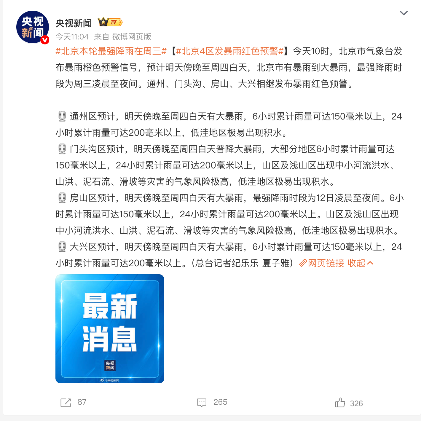 北京本轮最强降雨在周三靠！不会吧！ 