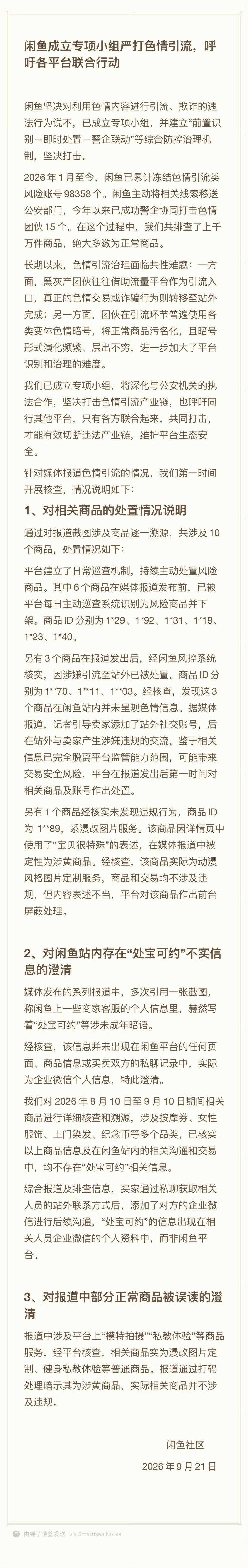 有脏东西不可怕，我们打扫干净就行咸鱼这次回应的真的非常及时[good]闲鱼回应涉