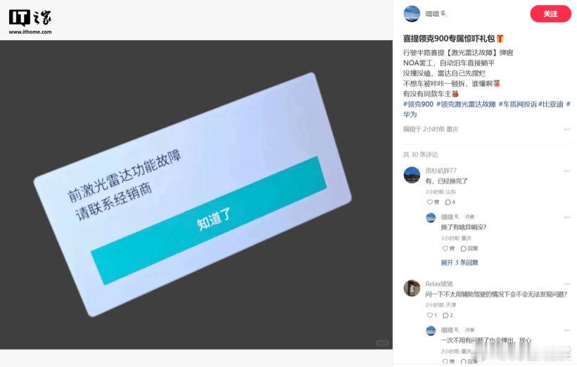 【领克回应激光雷达故障：正在与供应商分析原因】领克多款车型曝激光雷达异常8月13