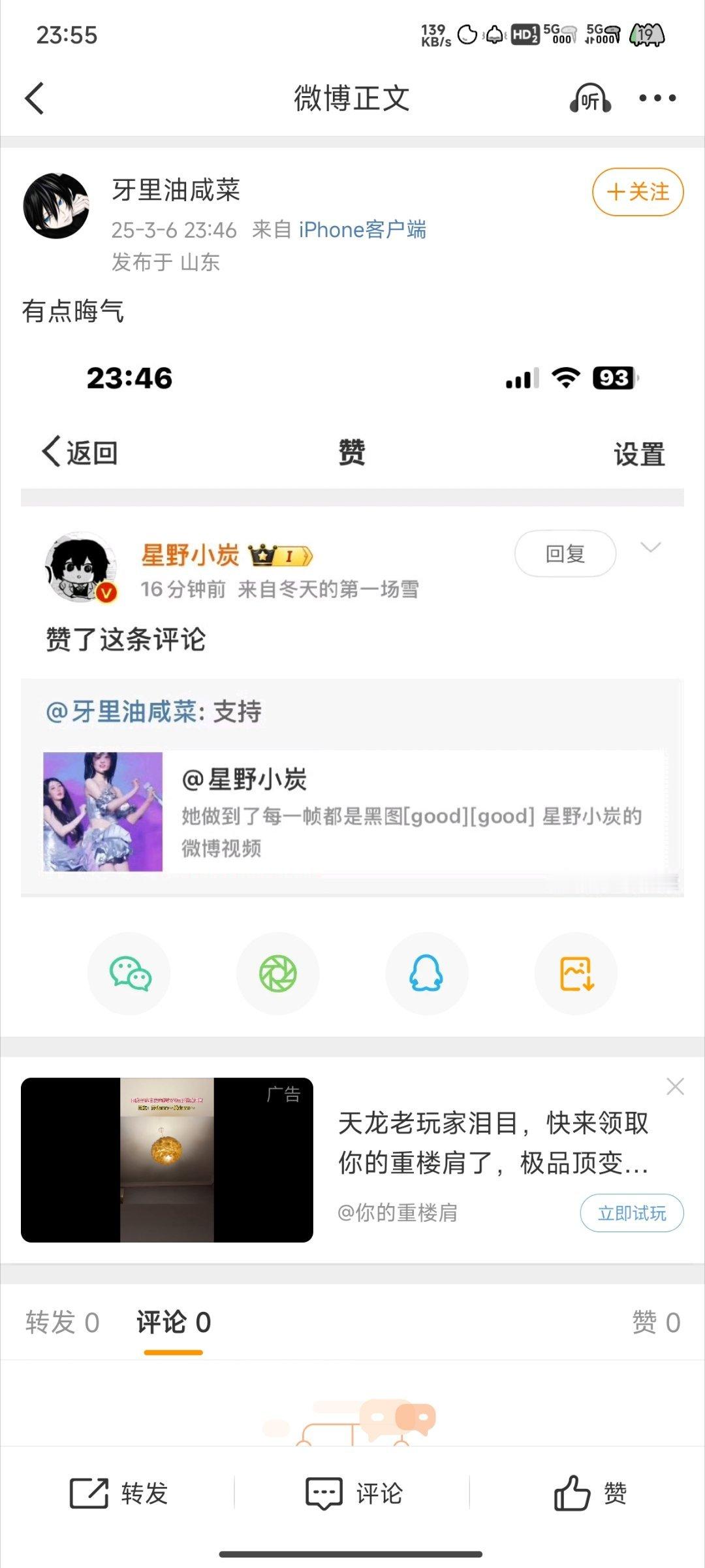 有毛病吧你 我寻思你支持我文案呢[傻眼] ​​​