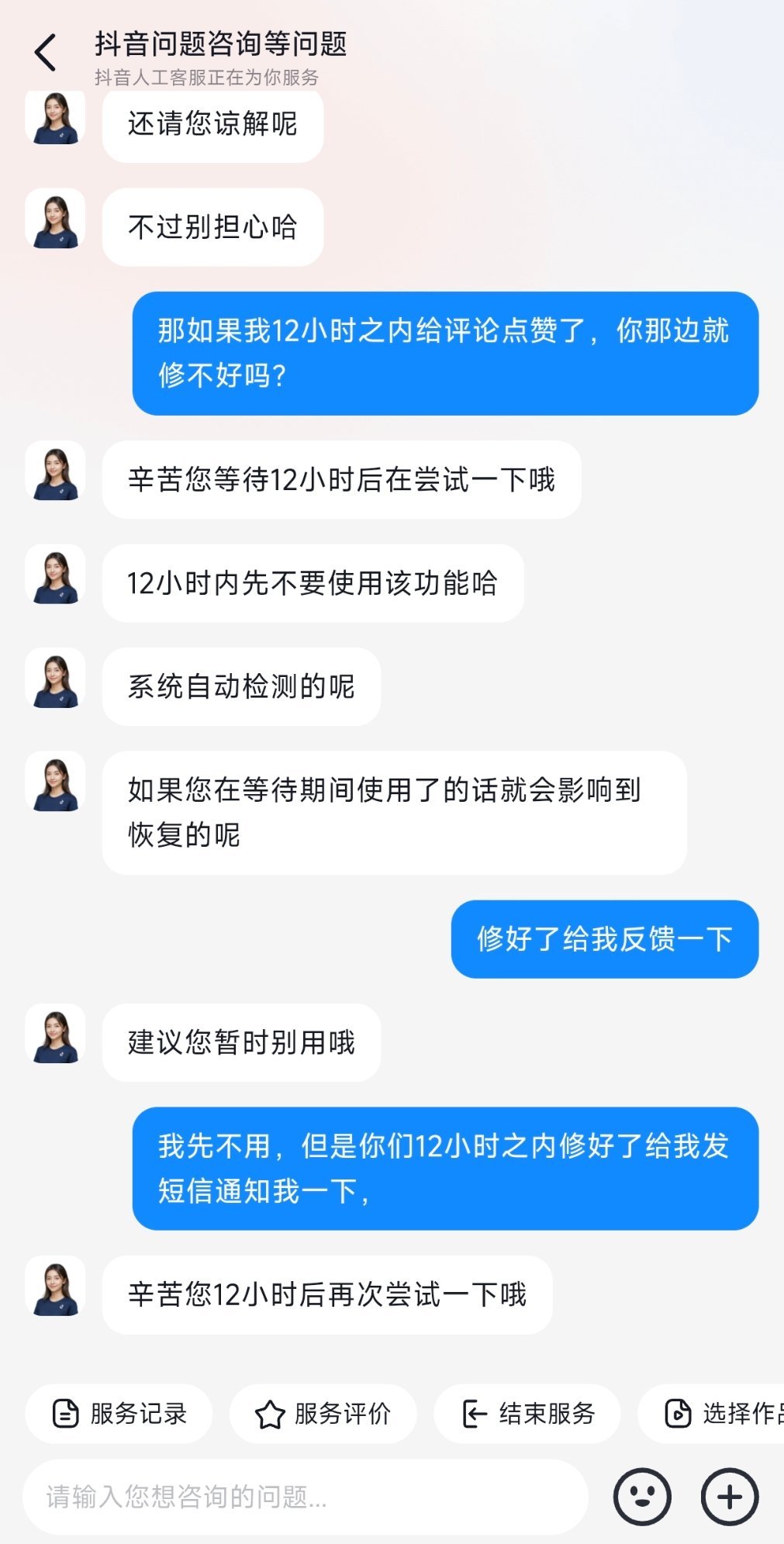 抖音把我给评论点赞功能被ban了 客服让我12小时不要用这个功能 我想给评论区夸