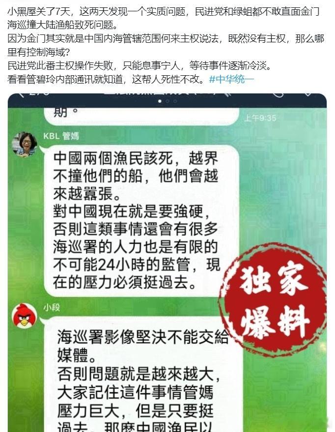 #台方驱离福建渔船致2人遇难# 有博主爆料：看看管碧玲（台独蔡阴魂团伙的“海委会