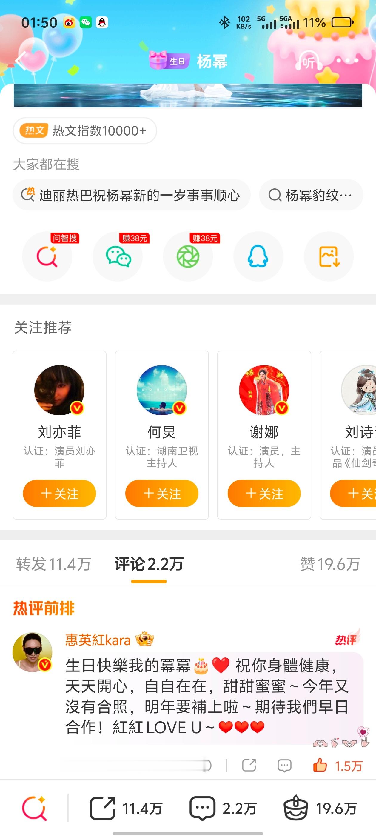 惠英红卡零点为杨幂庆生两个都是很好很好的人啊 谢谢红姐[心]幂姐生日快乐 ​​​