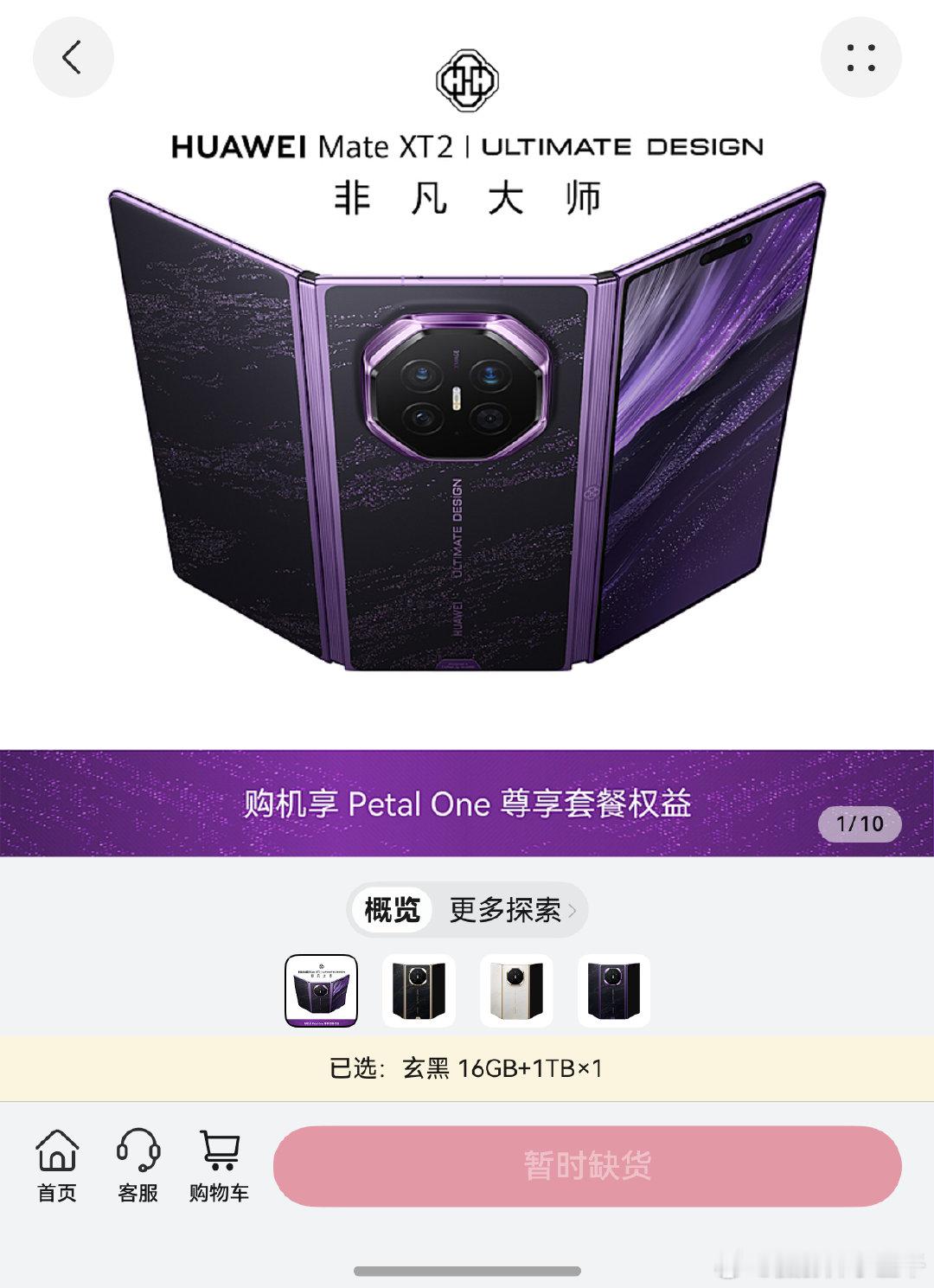 华为Mate XT 2 非凡大师，今天10:08全渠道正式开售，蹲首发的兄弟别睡