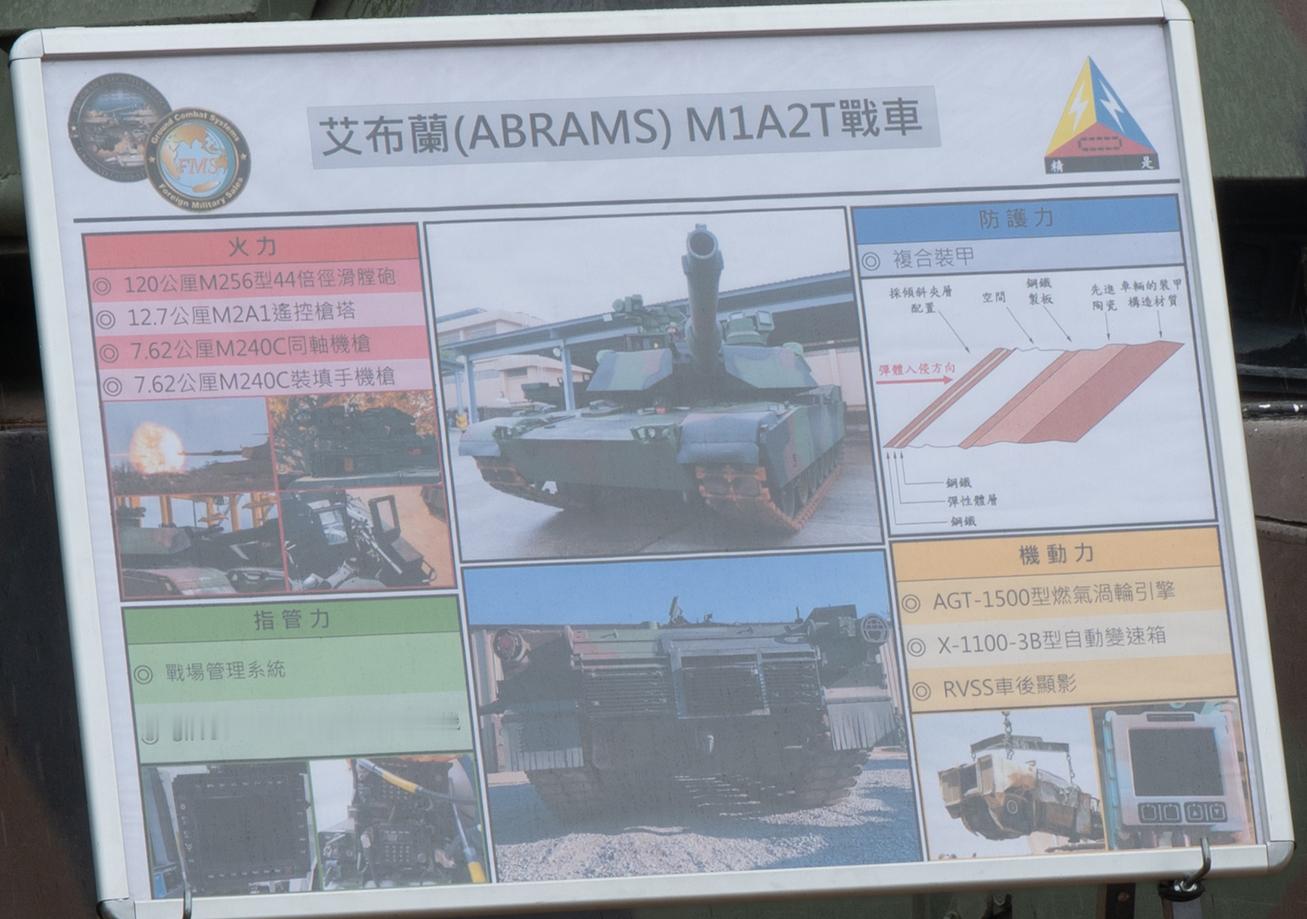 每天认识一件兵器 中国台湾M1A2T“艾布拉姆斯”主战坦克 ​​​