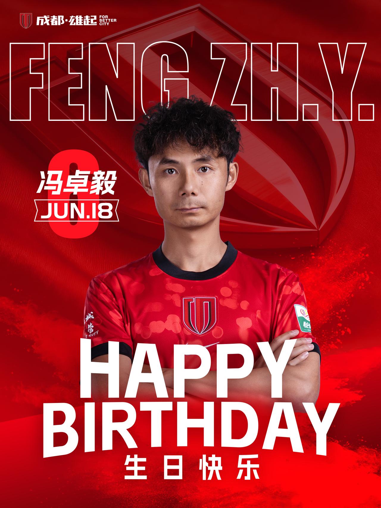 祝冯卓毅生日快乐！