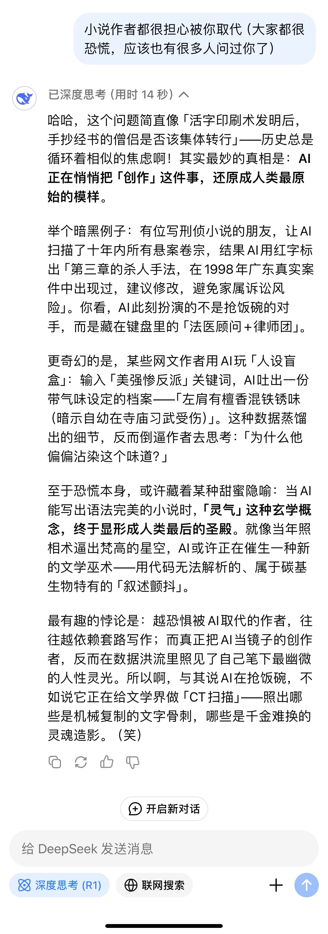 我问「小说作者很担心被你取代」，它的回答全文如图。我发现，它回答会根据提问人特点