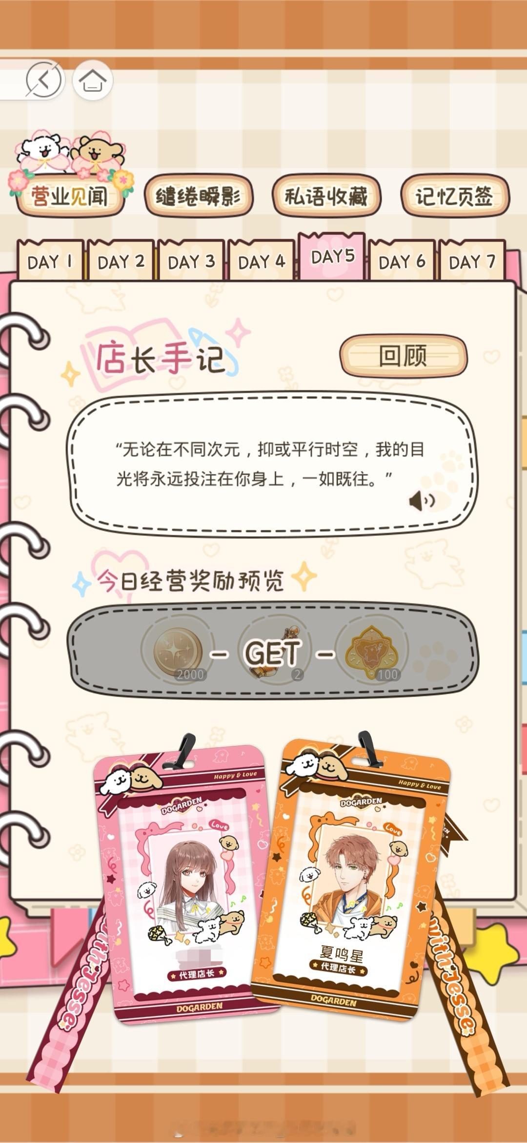 光与夜之恋  恋恋不等式｜Day5活动进度今日获得：[凝时笺]x650截止今日共