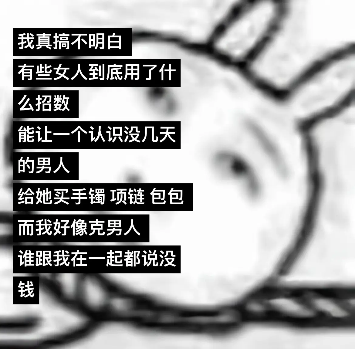 合着穷的 卖惨的 画大饼的 还心思不轨的都被我谈了呗💩💩