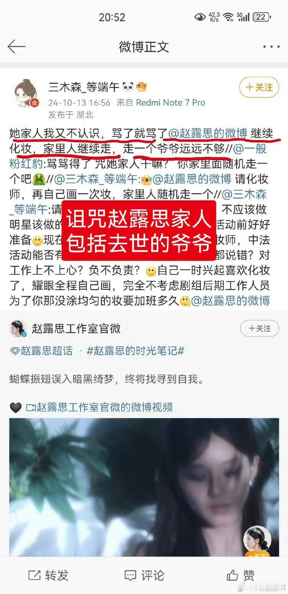 赵露思发了黑粉短信/赵露思 要化爱化化一辈子 别把纯黑子装成粉丝，这种东西就是怕