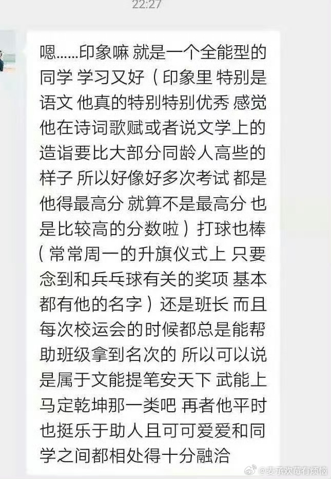 幼时同学眼中的樊振东：文能提笔安天下，武能上马定乾坤 ​​​