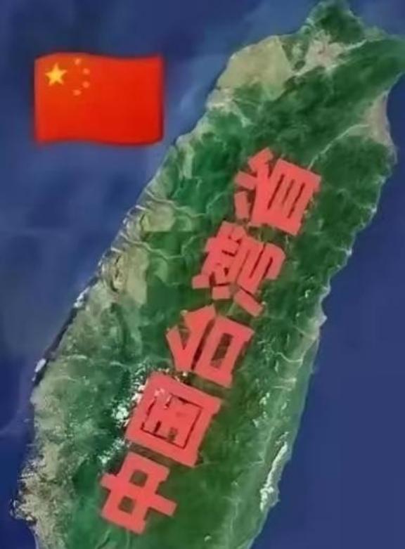 台湾省以后不要说收复了，也不要说回归了。因为根据我们的法律要求，我们1945年就