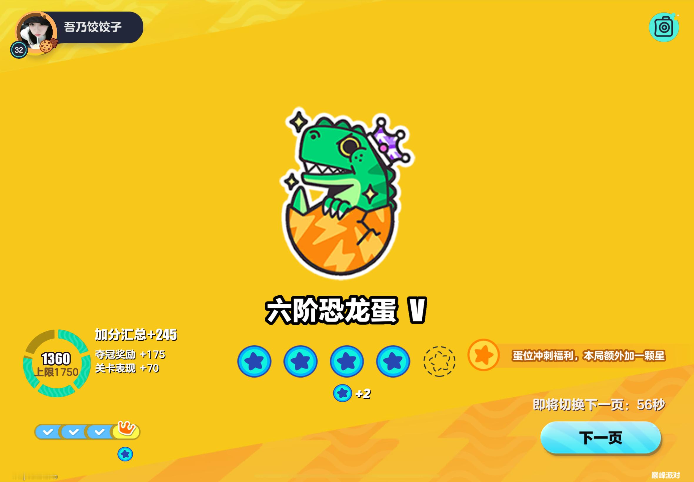 睡了吗要不要玩蛋仔