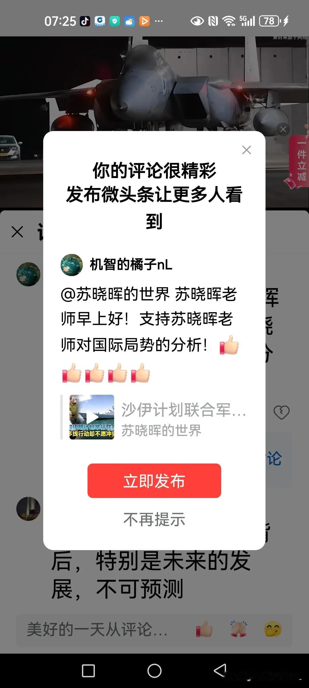 @苏晓晖的世界 苏晓晖老师早上好！支持苏晓晖老师对国际局势的分析！[赞][赞][