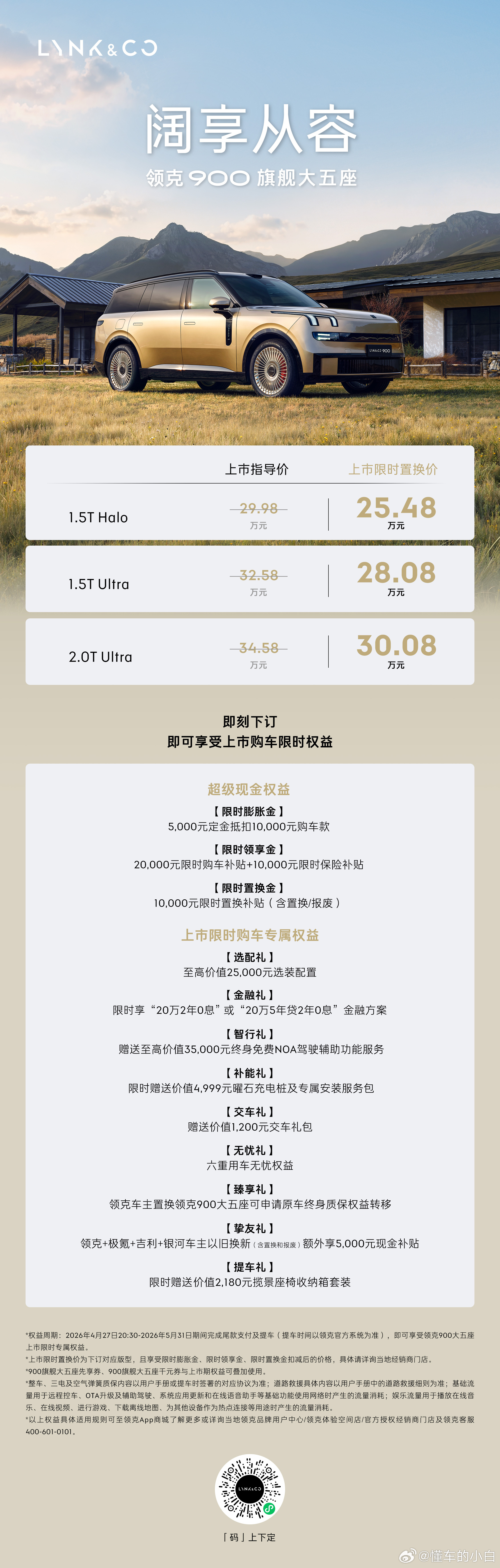 领克900大五座价格来了2.0T Ultra 30.08万这玩意你真得开开完了你