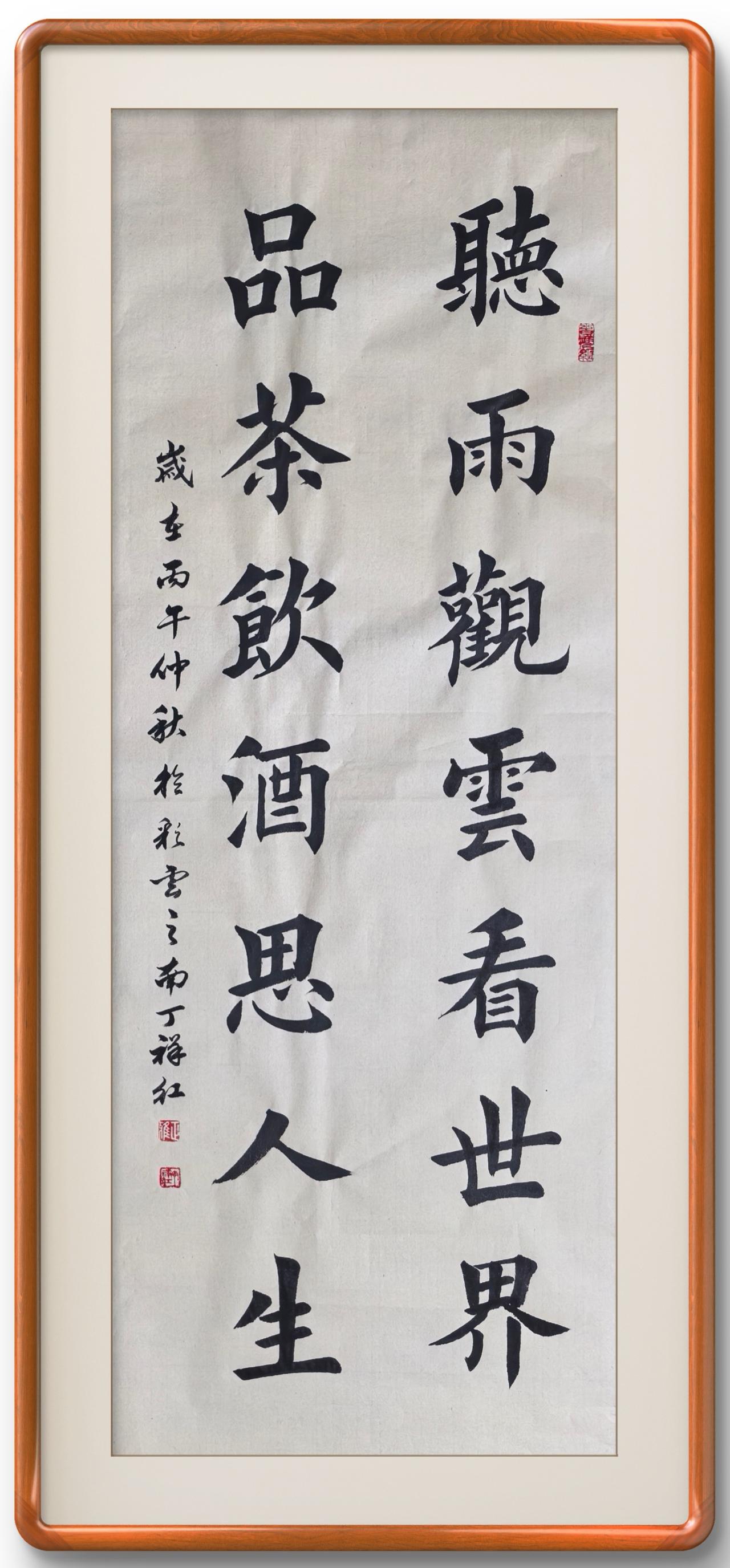 书法品人生 书画诗酒茶