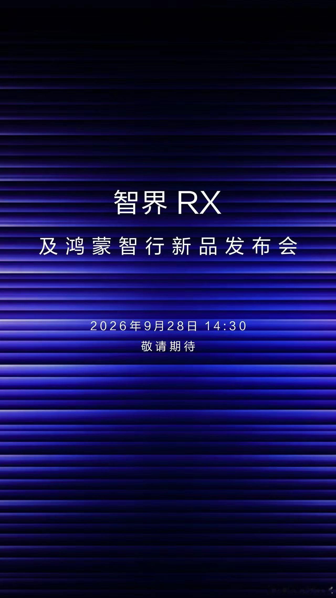 余承东今天官宣智界RX定档9月28日！我最感兴趣的是它行业首发的华为巨鲸电池"黑