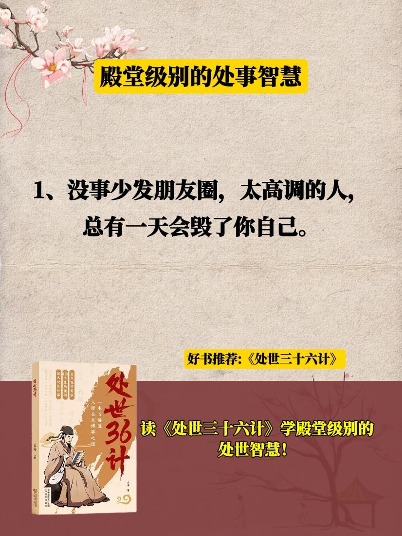 书单 处事智慧 提升自己 好书分享