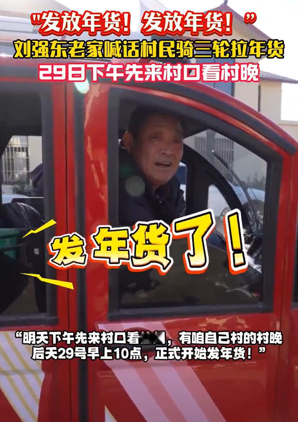 60岁以上，一人一万。

除此之外，刘强东给光明村的年货，越来越丰富了。发放现场