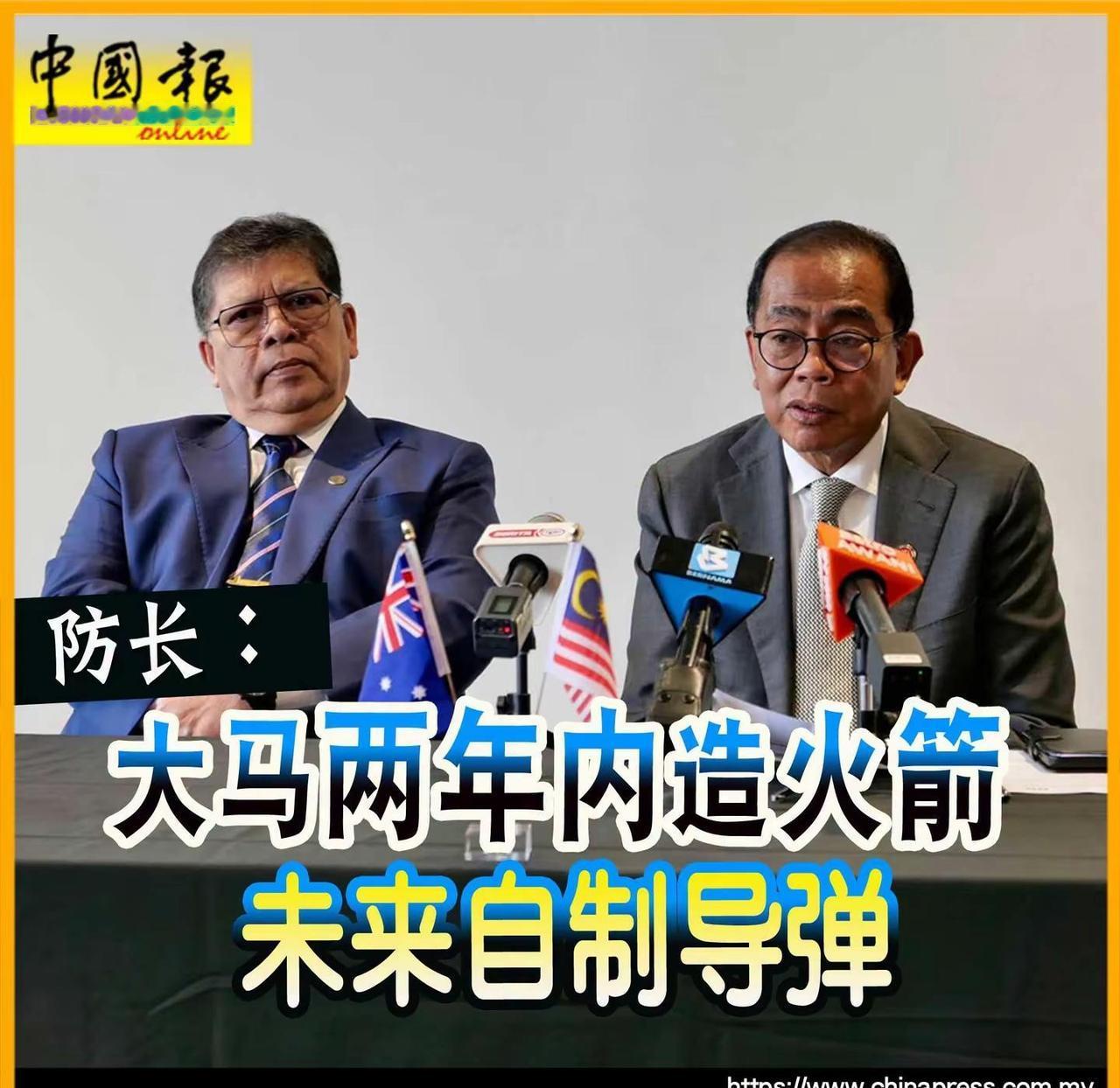 马来西亚造火箭导弹。马来西亚部长说两年内自家造火箭导弹喔来，听听你们的声音防长 
