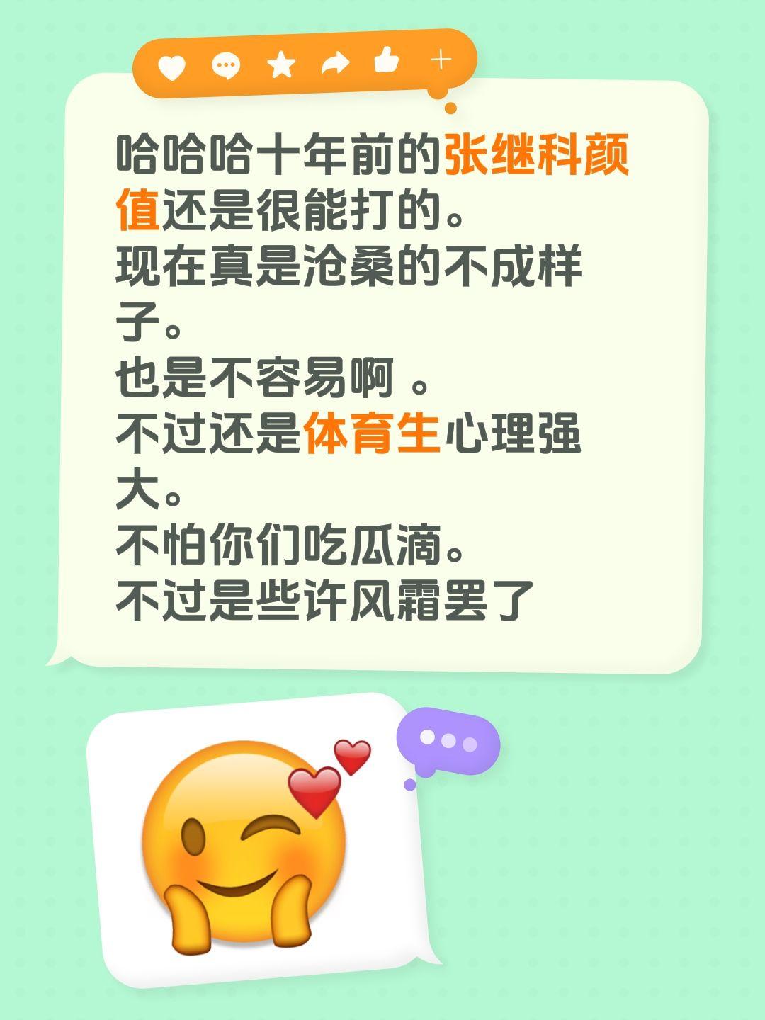 哈哈哈十年前的张继科颜值还是很能打的。
现在真是沧桑的不成样子。
也是不容易啊 