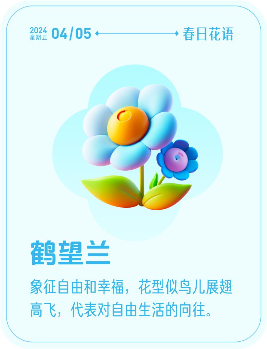 #春日花语#我抽到了「🌸鹤望兰花语卡」🔗戳这里👉快来一起玩春日扭蛋机，送自