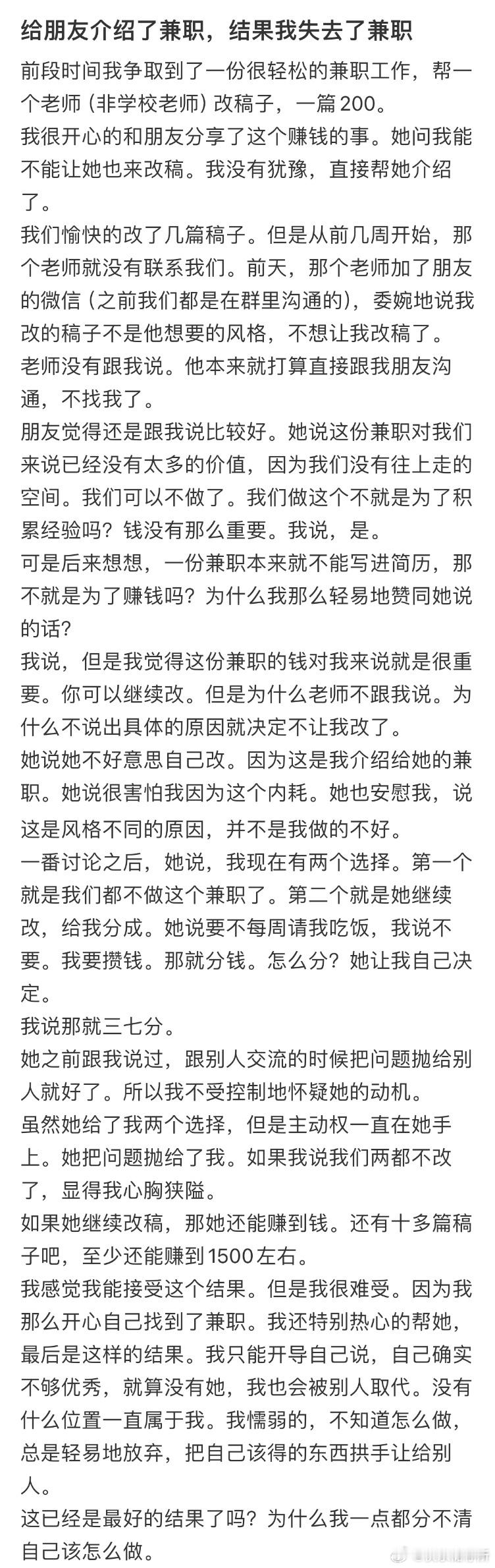 给朋友介绍了兼职，结果我失去了兼职[哆啦A梦害怕] ​​​