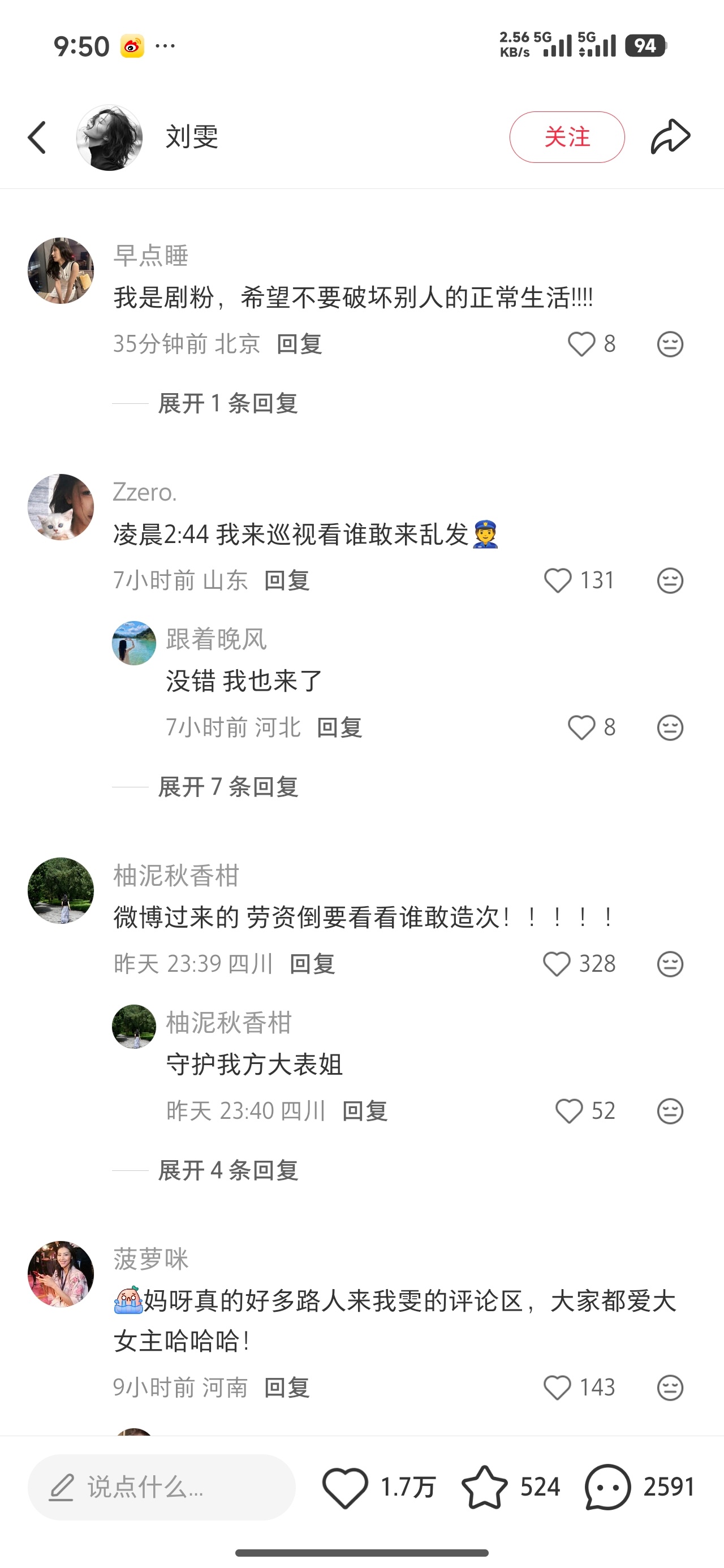 我刚刚去刘雯评论区看了，一切正常。那就放心了因为剧里cp冲人家正主，多少有些脑子