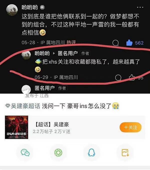  6月7日，吴建豪将个人社交账号注销，同时隐藏了另一社交账号的关注和收藏夹可见功