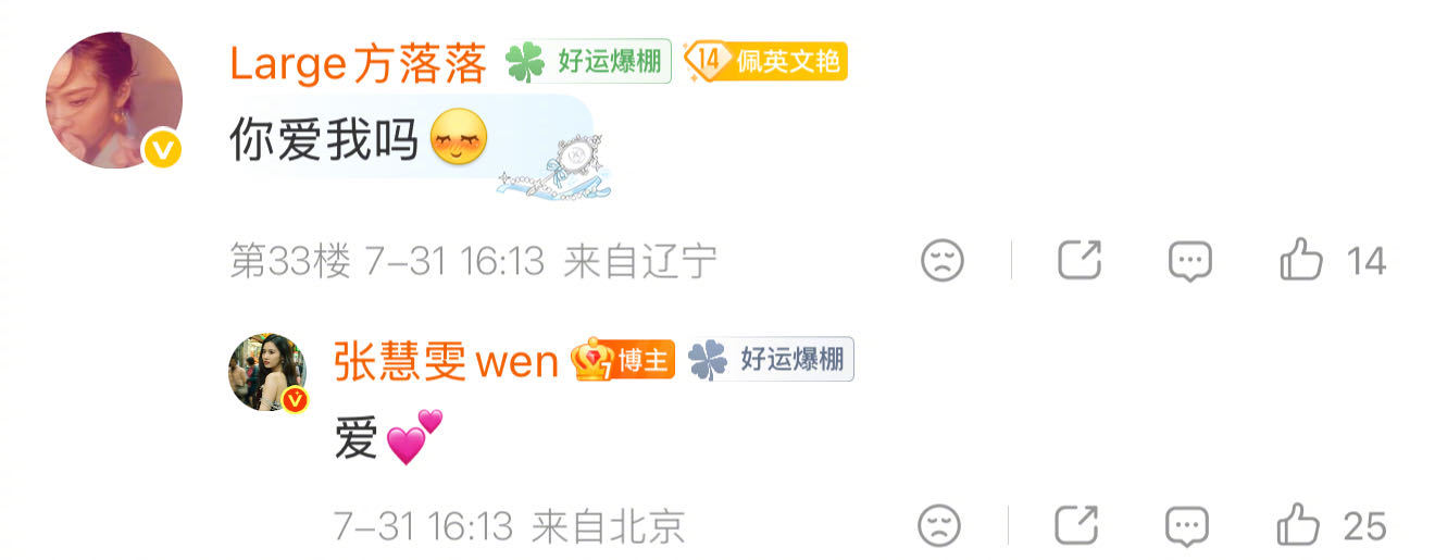张慧雯让女人开心的手段又升级了 张慧雯你小子太会互动了！前有对抗路发言，后有看到