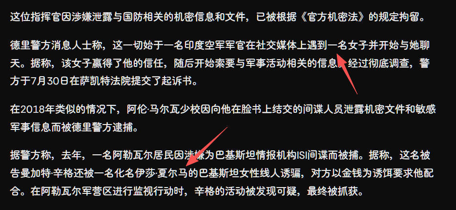 印度空军泄密印度空军中校被巴基斯坦策反已经被《印度时报》等印度媒体确认，意味着这