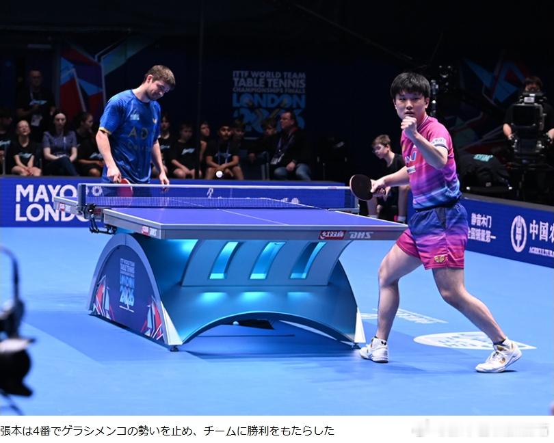 ITTF伦敦世乒赛2026张本智和 日本队3-1战胜哈萨克斯坦进入八强后，日媒桌