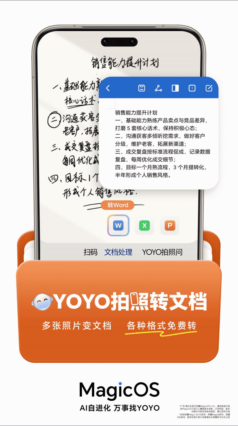 好多小伙伴还不会，荣耀MagicOS 10系统拍照转文档的功能，其实使用起来也是