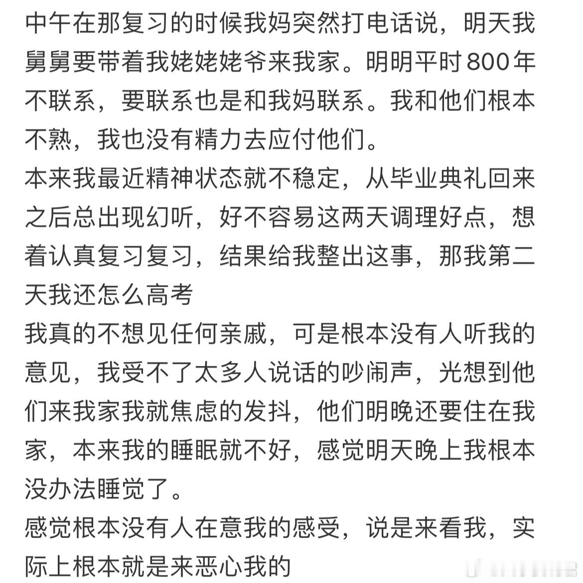马上要高考，亲戚突然要来我家住 ​​​