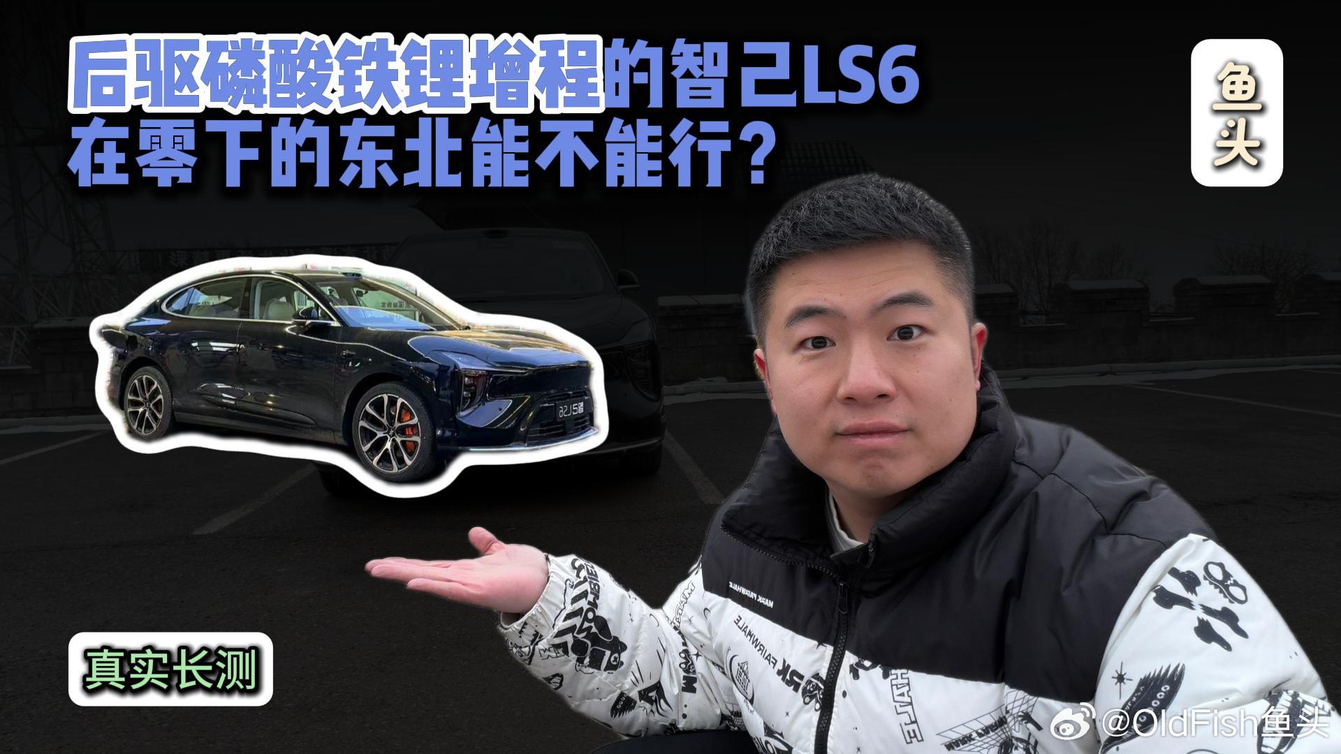 有没有人和我有一样的疑问：1.增程车在零下的东北到底能不能当纯电车开？能耗表现如