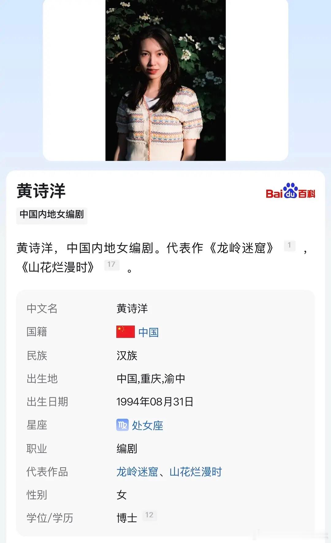 一位超牛逼的90后女编剧，而且长得也好漂亮。  山花烂漫时｜ ​​​