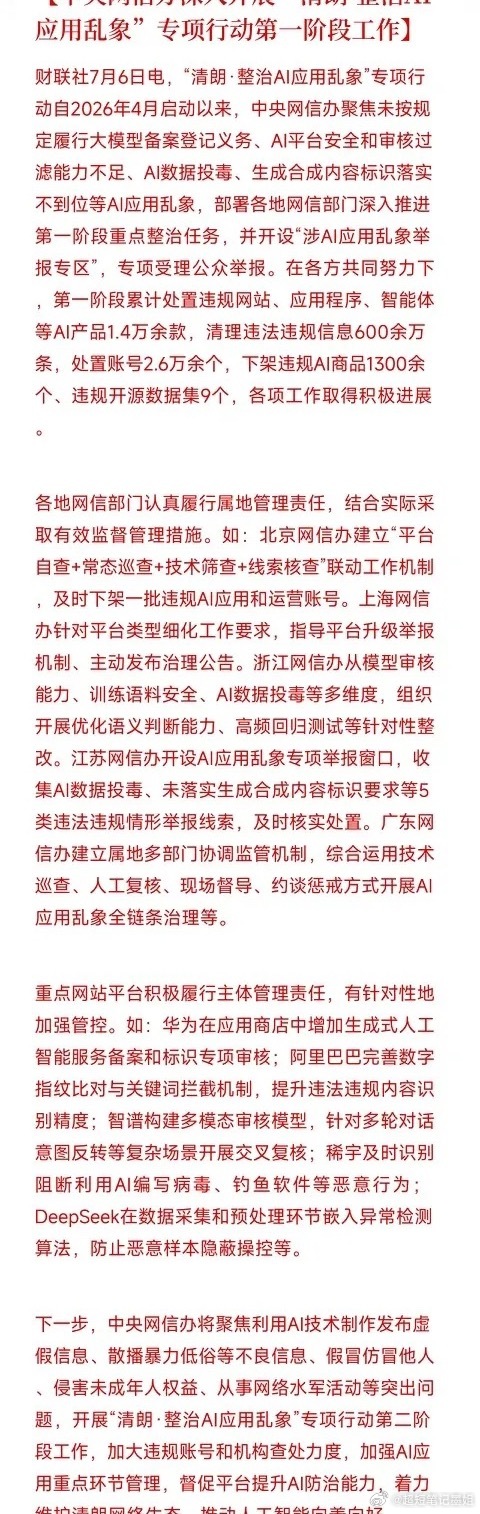 国家终于对AI乱象出手了！1.4万款应用被清理，这只是第一波如果你曾被AI换脸的