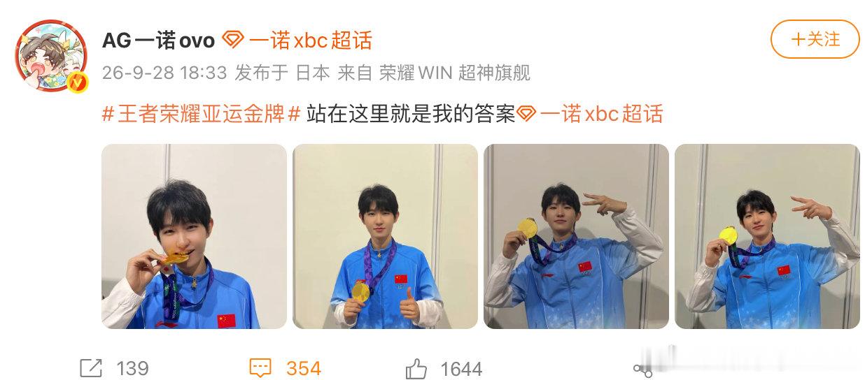 【一诺回应双金牌一诺说站在这里就是我的答案】9月28日，在爱知·名古屋亚运会电子