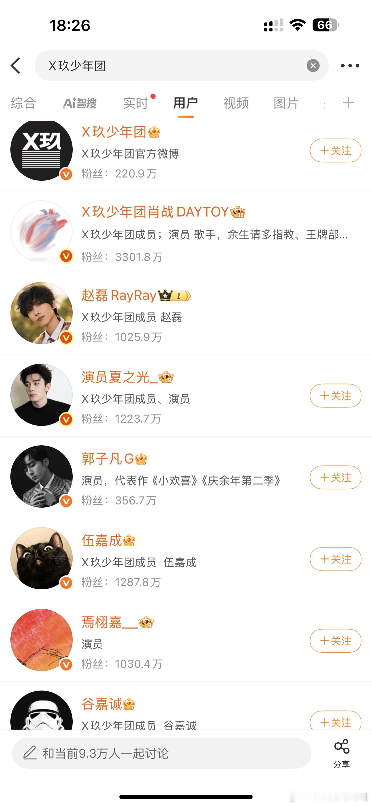 X玖少年团成员去前缀燥候 ​​​