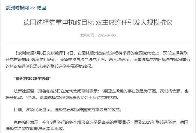 德国政坛这两天炸了锅，魏德尔赢了！
3万人堵门封路无效，魏德尔高票连任德国选择党